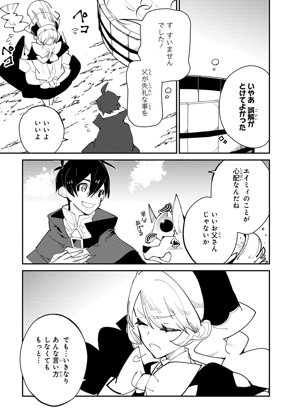 異世界転生の冒険者 第26話 - 12