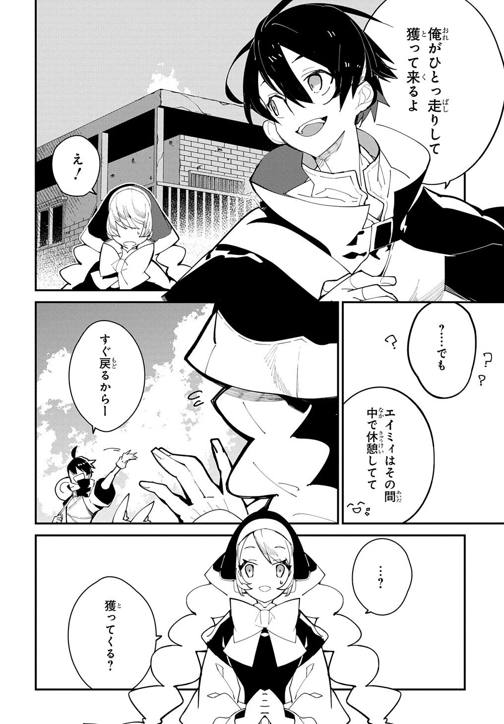 異世界転生の冒険者 第26話 - 15