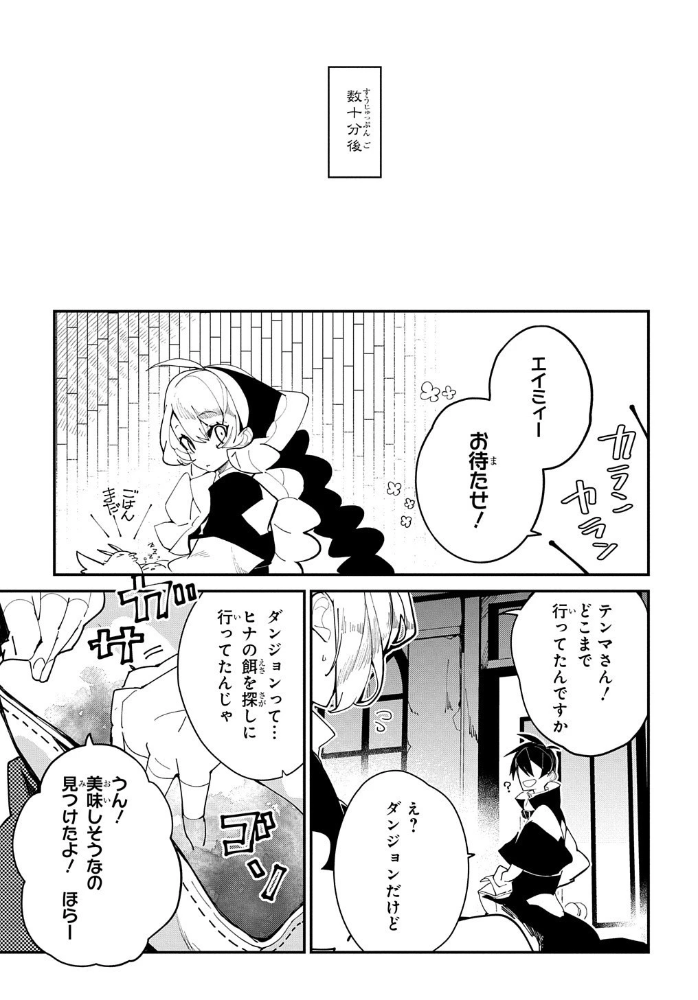 異世界転生の冒険者 第26話 - 16