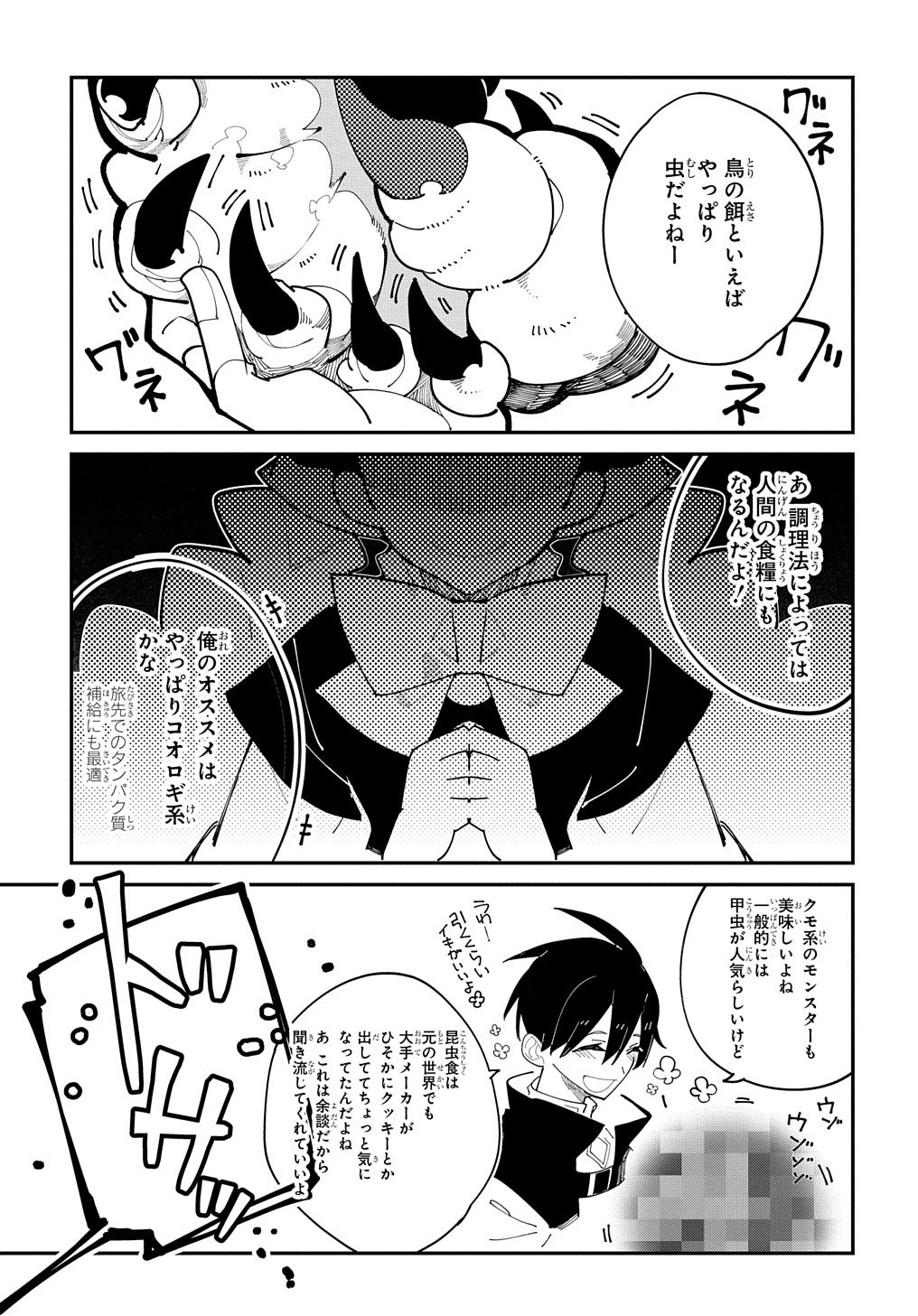 異世界転生の冒険者 第26話 - 18