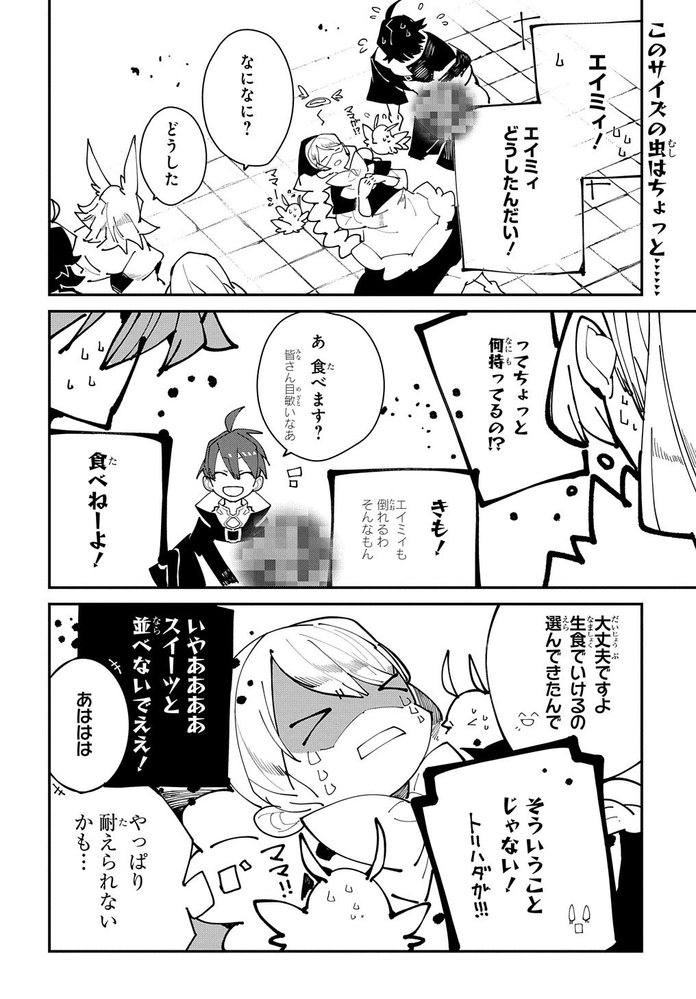 異世界転生の冒険者 第26話 - 19