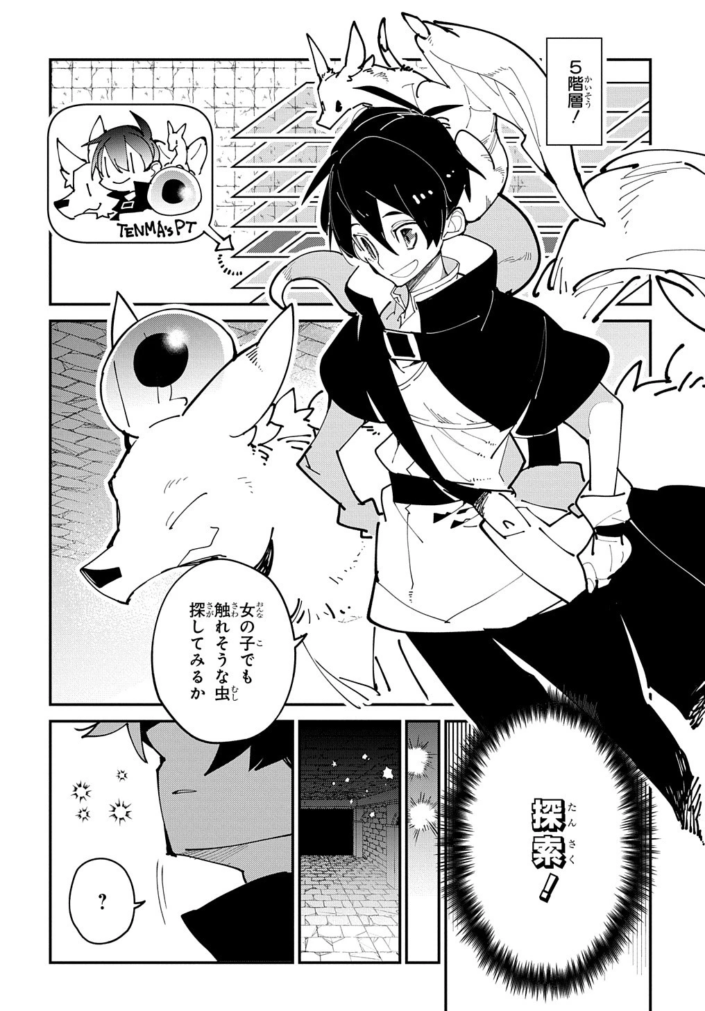 異世界転生の冒険者 第27話 - 2