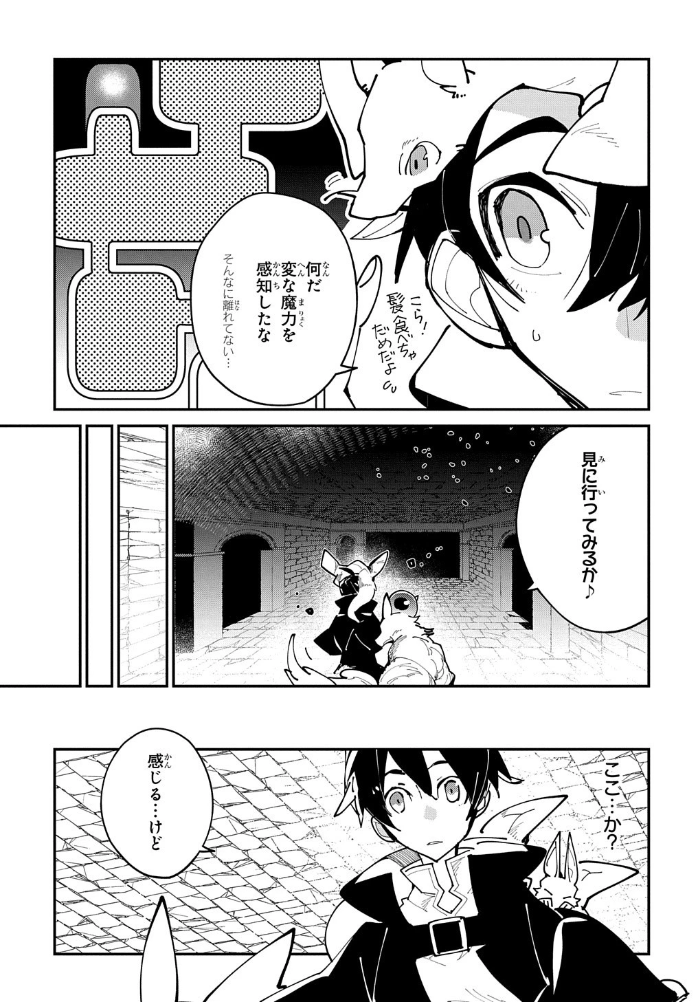 異世界転生の冒険者 第27話 - 3