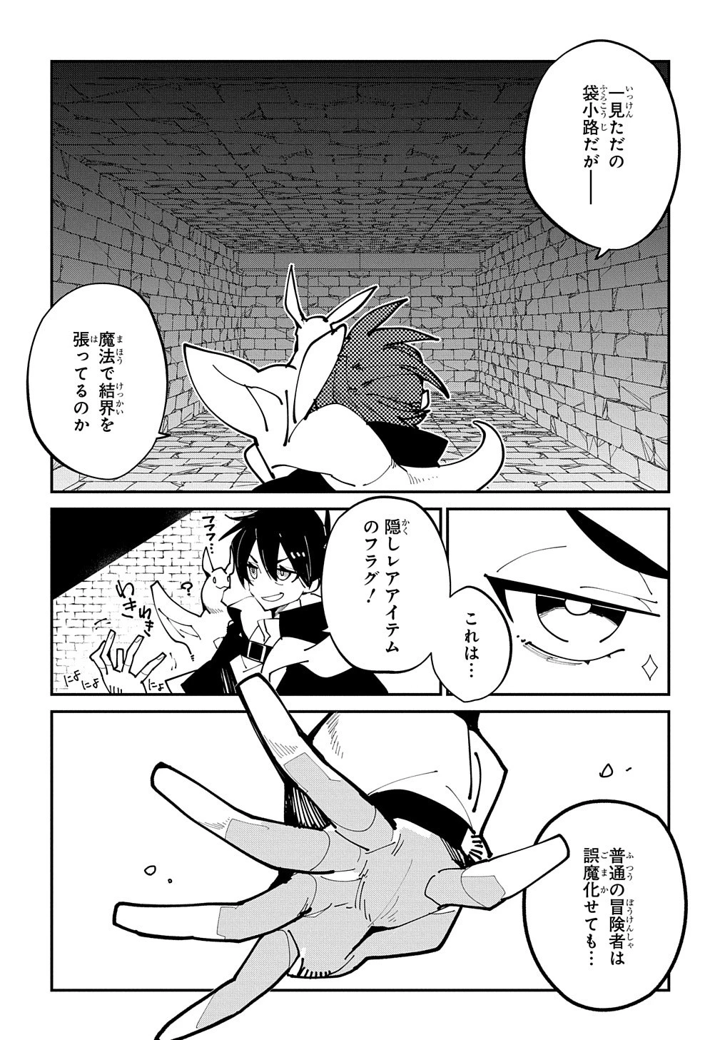 異世界転生の冒険者 第27話 - 4
