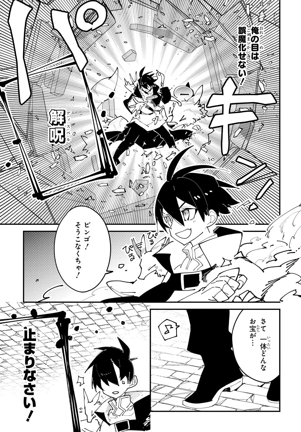 異世界転生の冒険者 第27話 - 5
