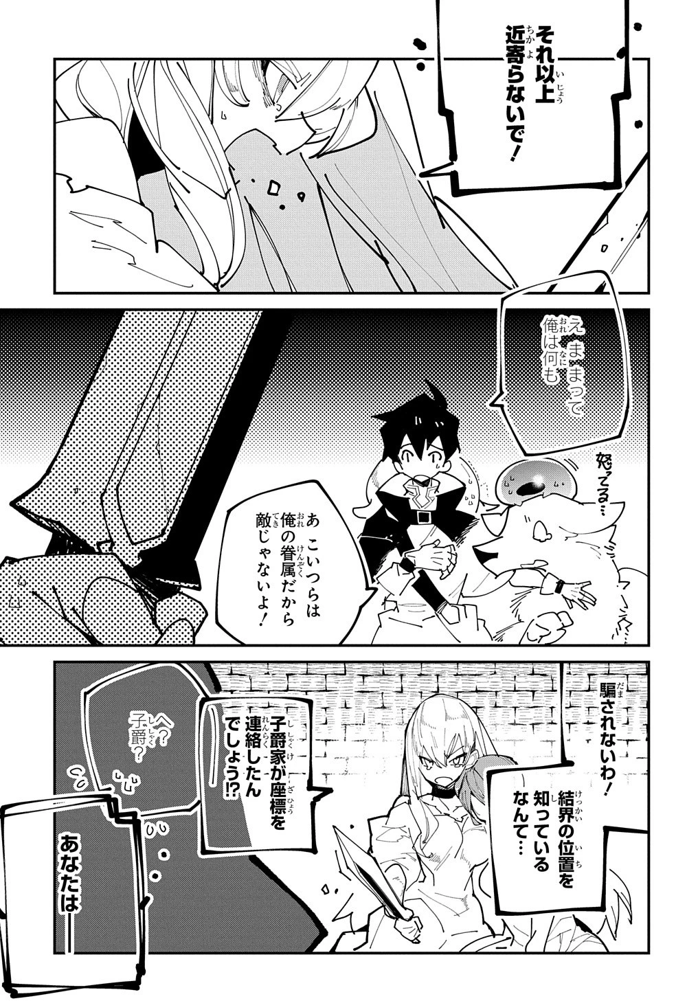 異世界転生の冒険者 第27話 - 7