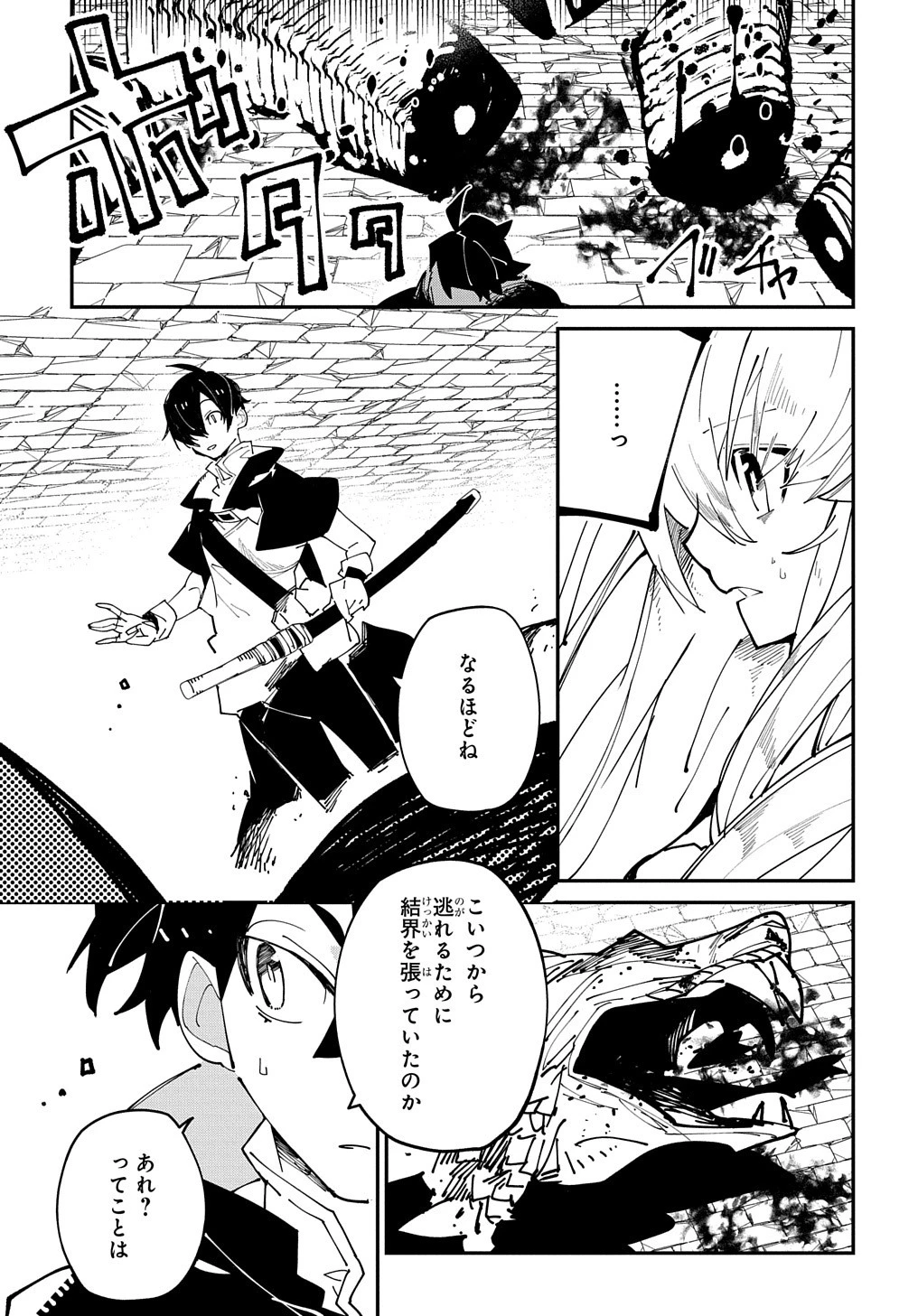 異世界転生の冒険者 第27話 - 11