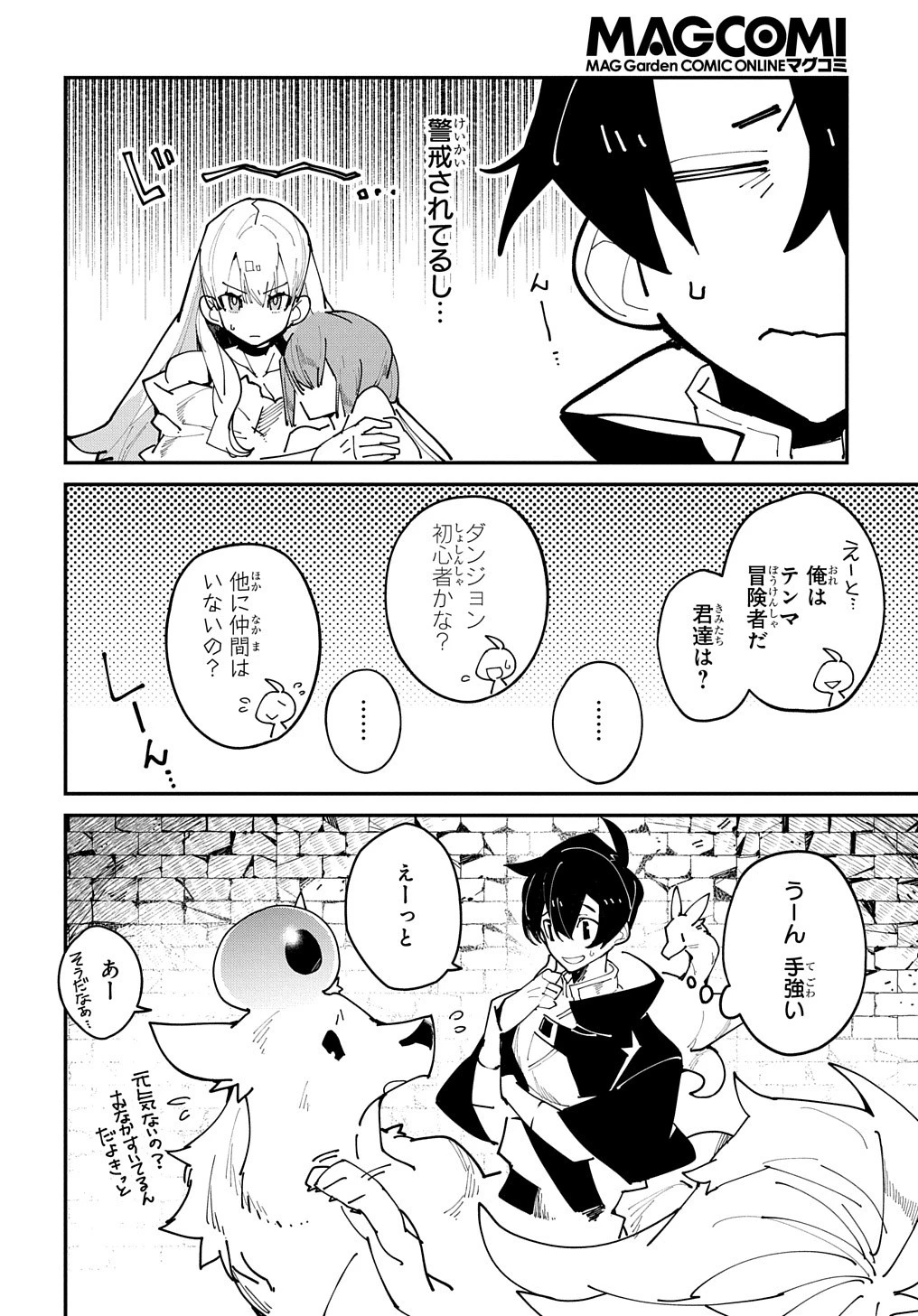 異世界転生の冒険者 第27話 - 16