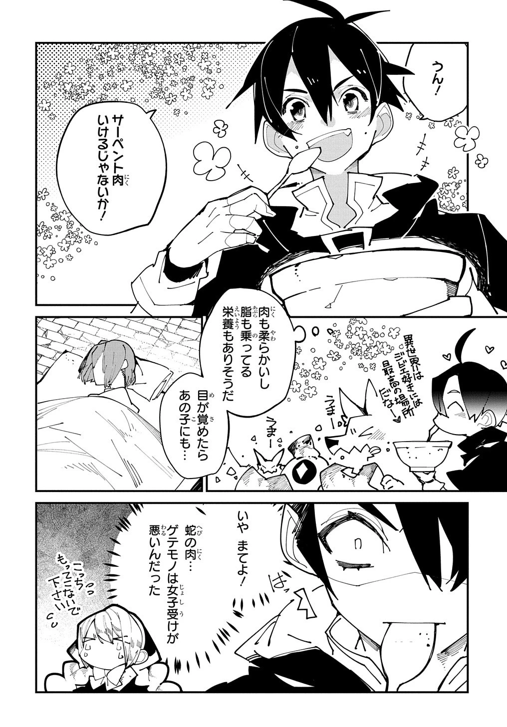 異世界転生の冒険者 第27話 - 18