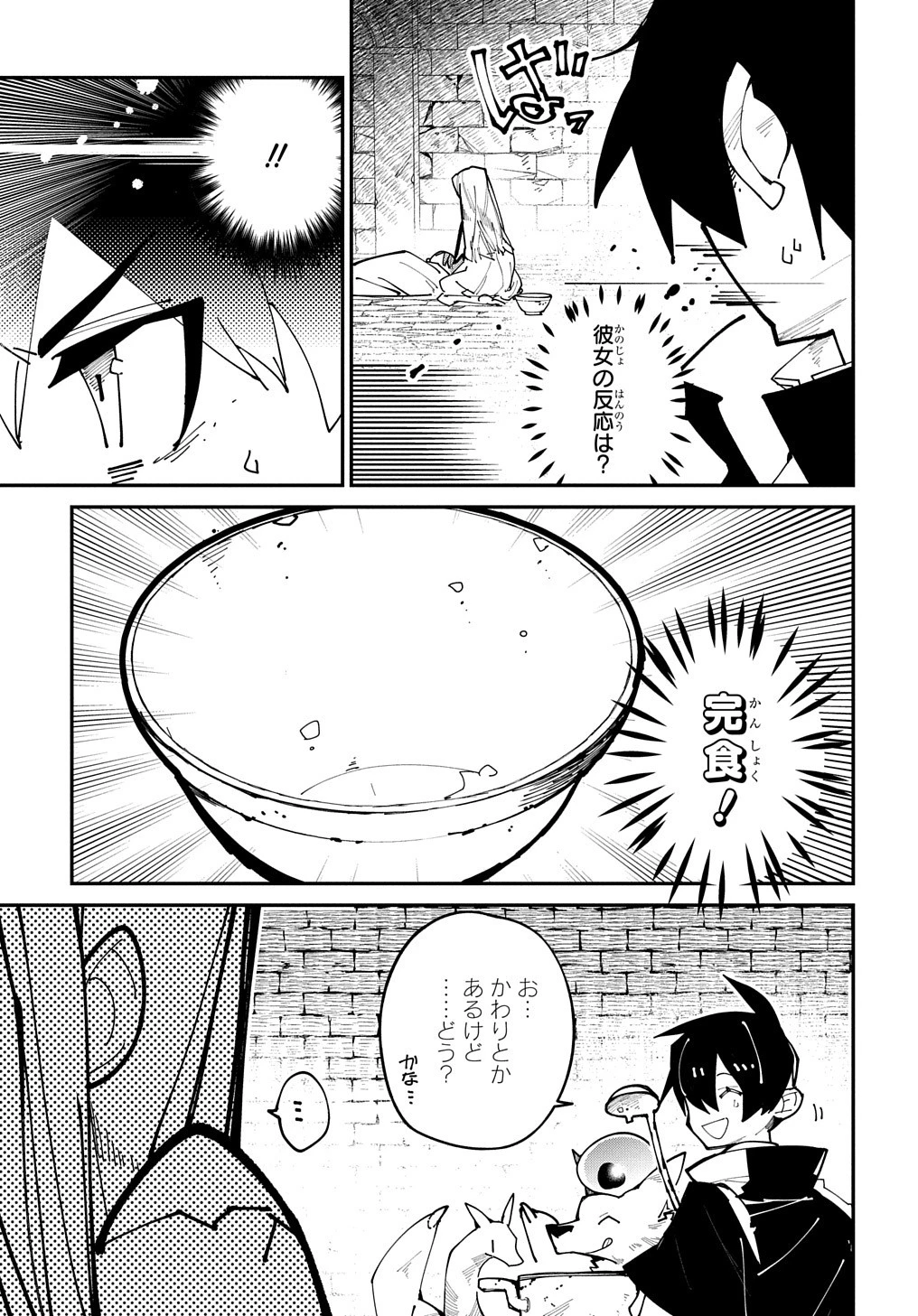 異世界転生の冒険者 第27話 - 19