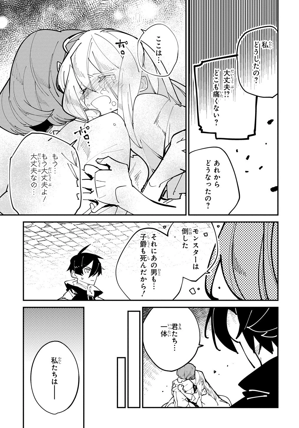 異世界転生の冒険者 第27話 - 21