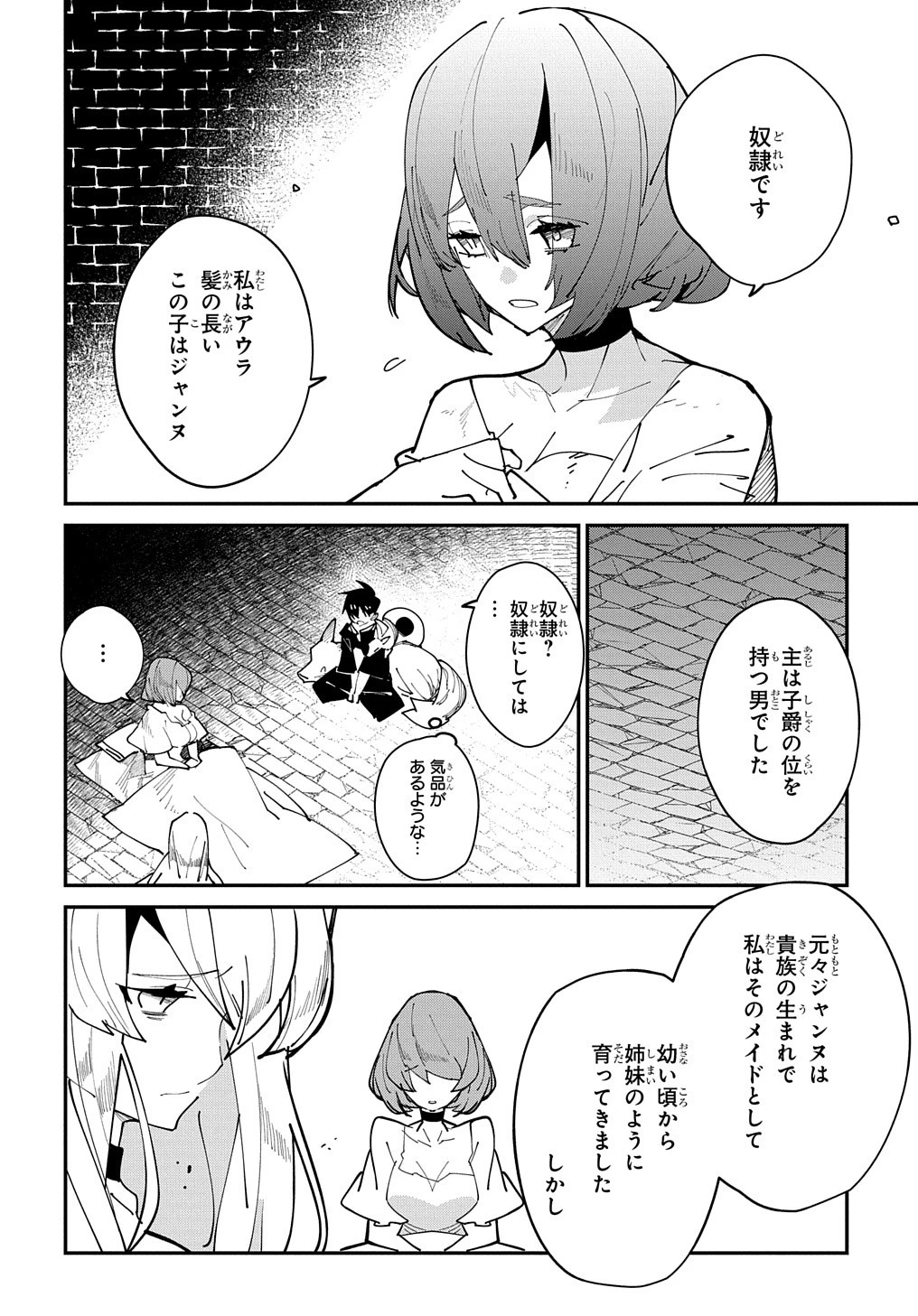 異世界転生の冒険者 第27話 - 22