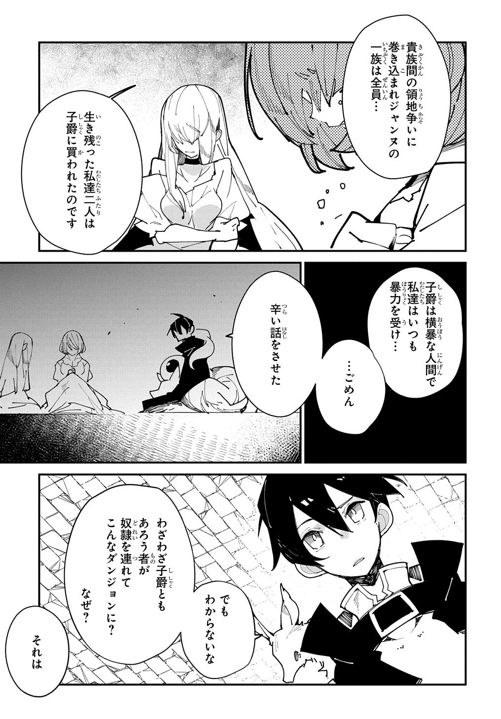 異世界転生の冒険者 第27話 - 23