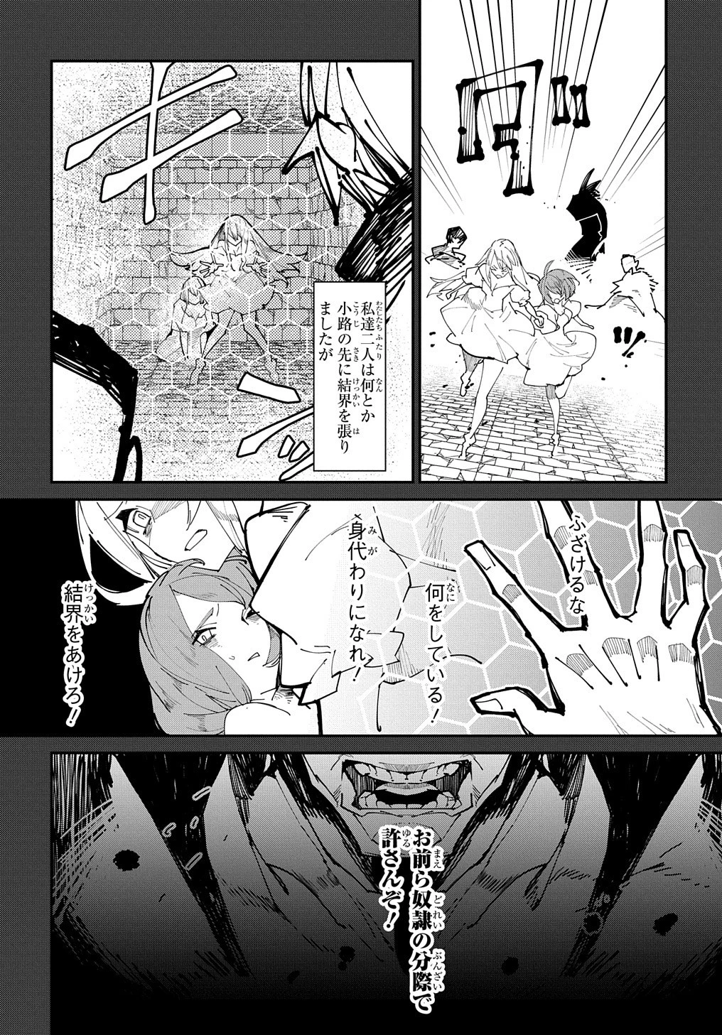 異世界転生の冒険者 第27話 - 26