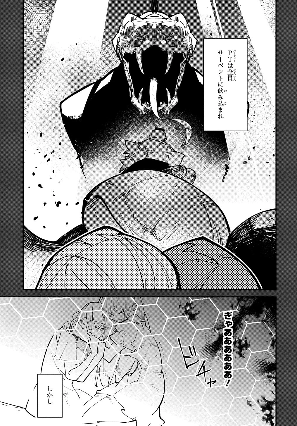 異世界転生の冒険者 第27話 - 27