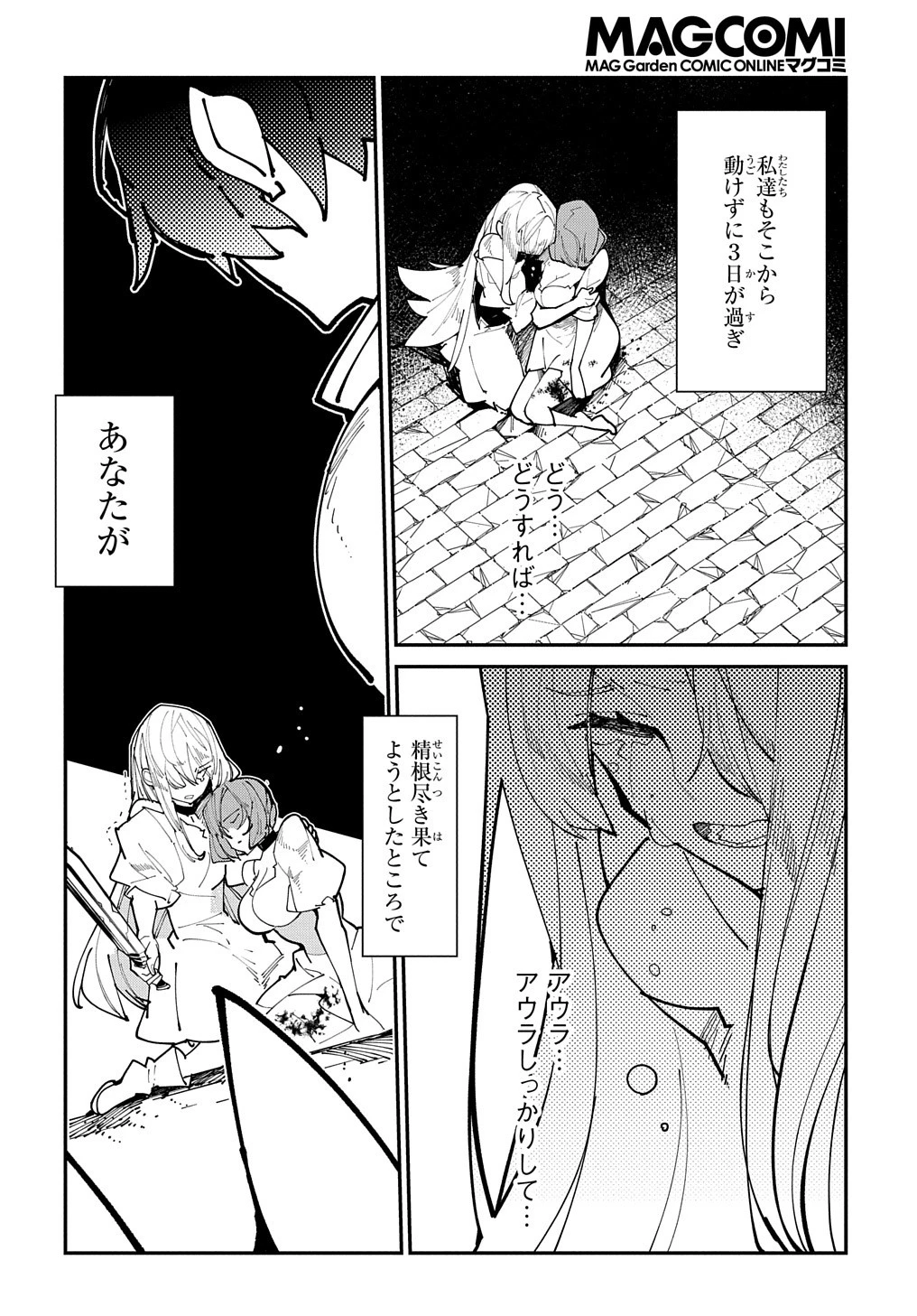 異世界転生の冒険者 第27話 - 28
