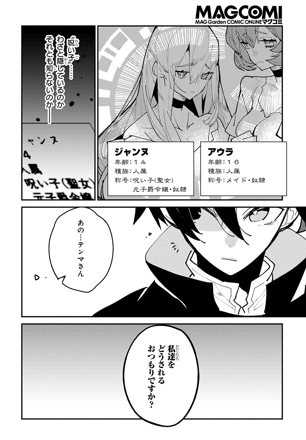 異世界転生の冒険者 第27話 - 30