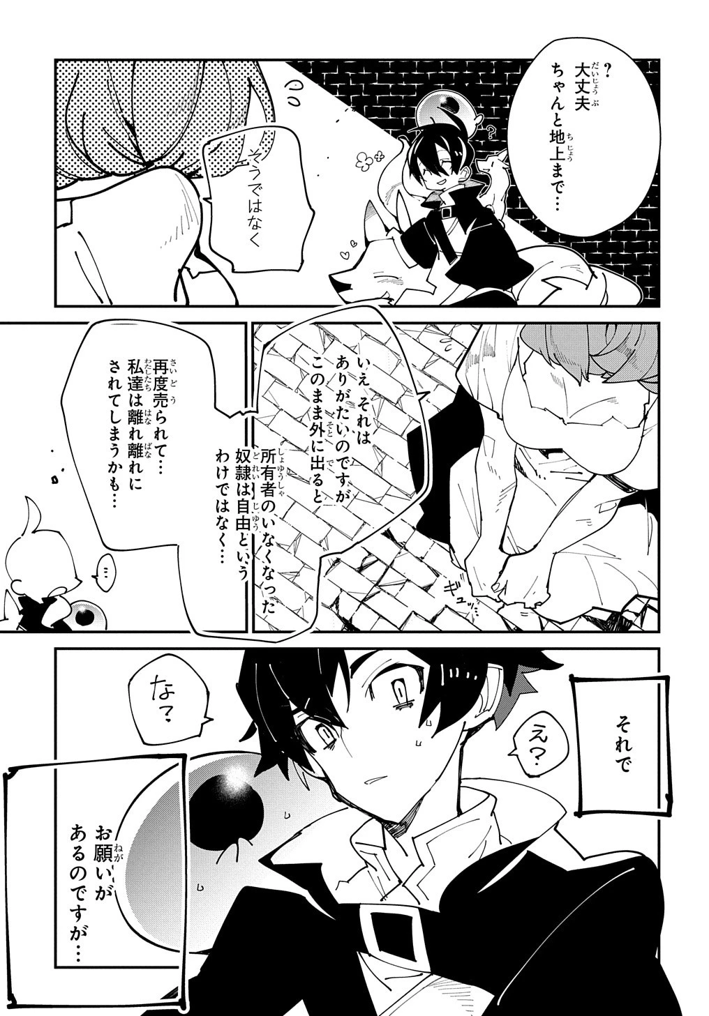 異世界転生の冒険者 第27話 - 31