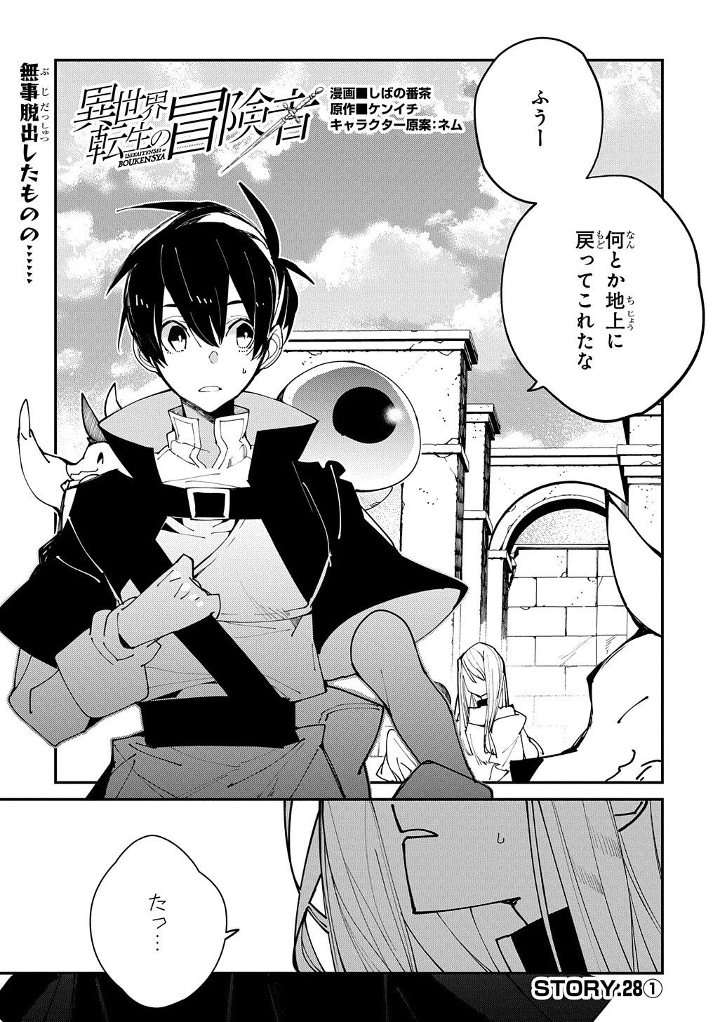 異世界転生の冒険者 第28話 - 1
