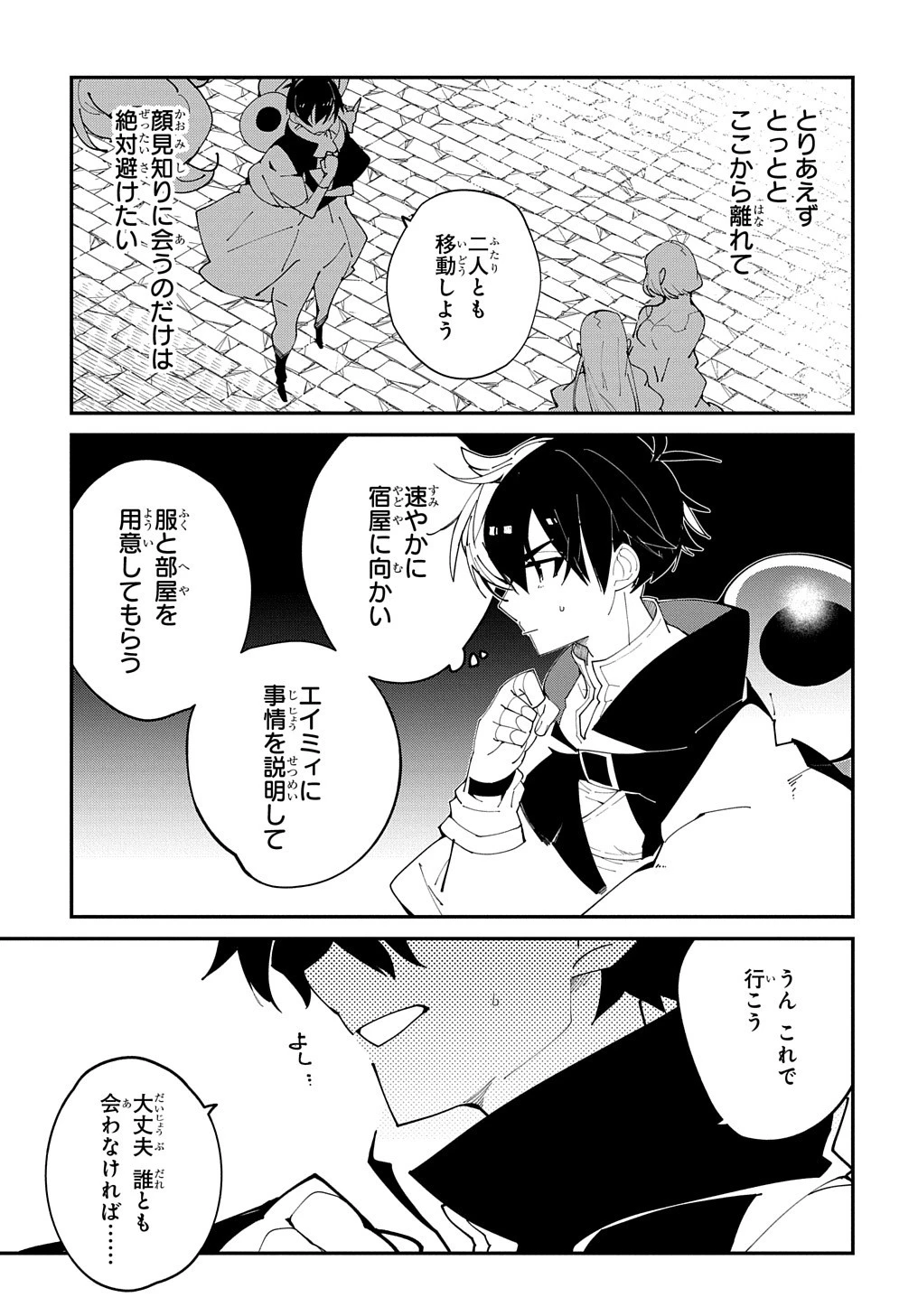 異世界転生の冒険者 第28話 - 3