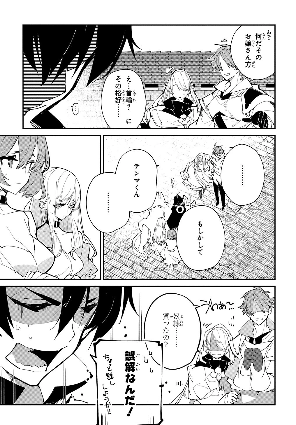 異世界転生の冒険者 第28話 - 5