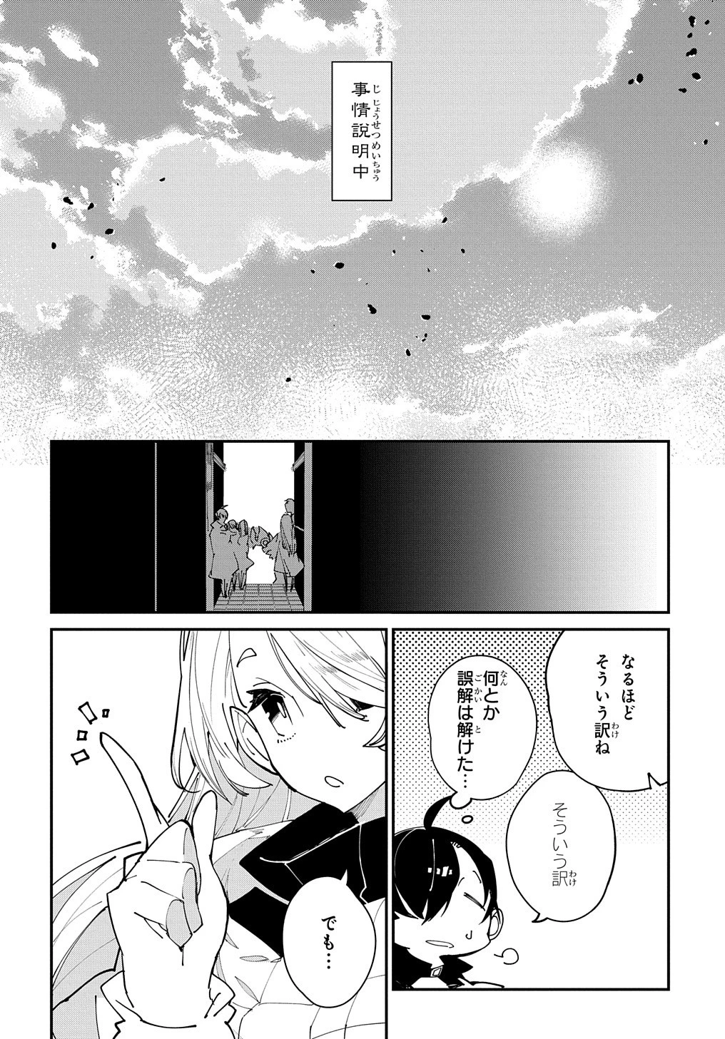 異世界転生の冒険者 第28話 - 6