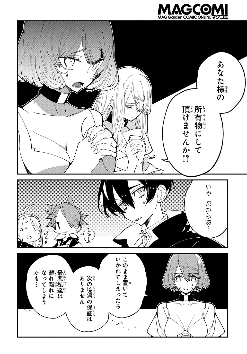 異世界転生の冒険者 第28話 - 8