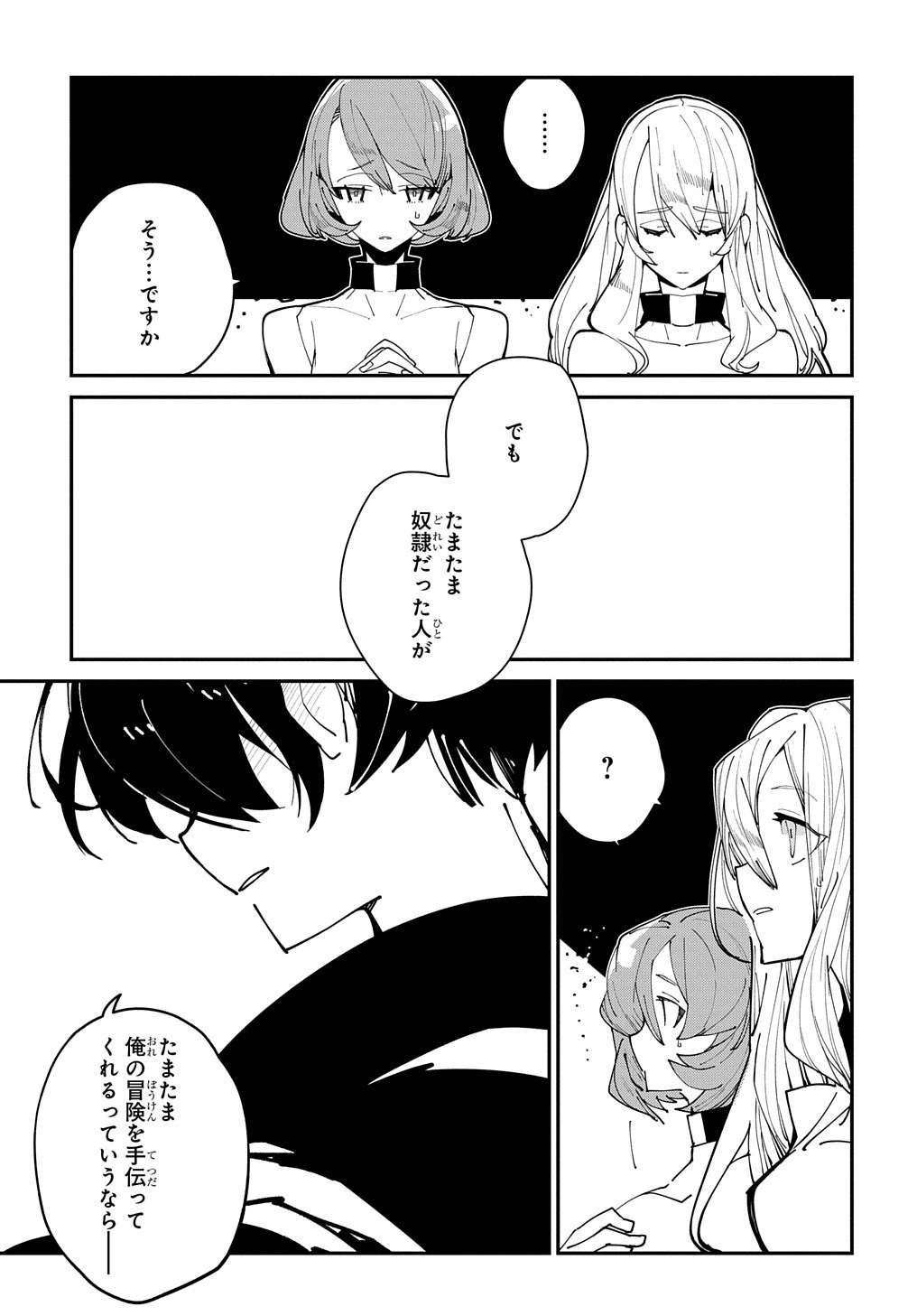 異世界転生の冒険者 第28話 - 11