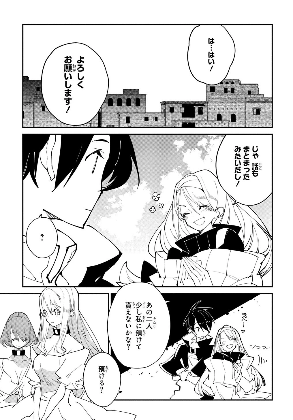 異世界転生の冒険者 第28話 - 13