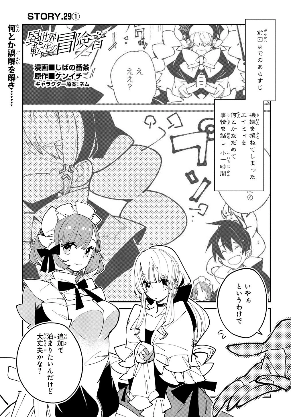 異世界転生の冒険者 第29話 - 1