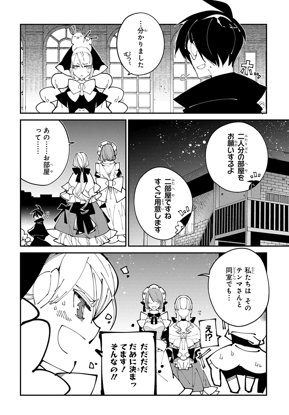 異世界転生の冒険者 第29話 - 2