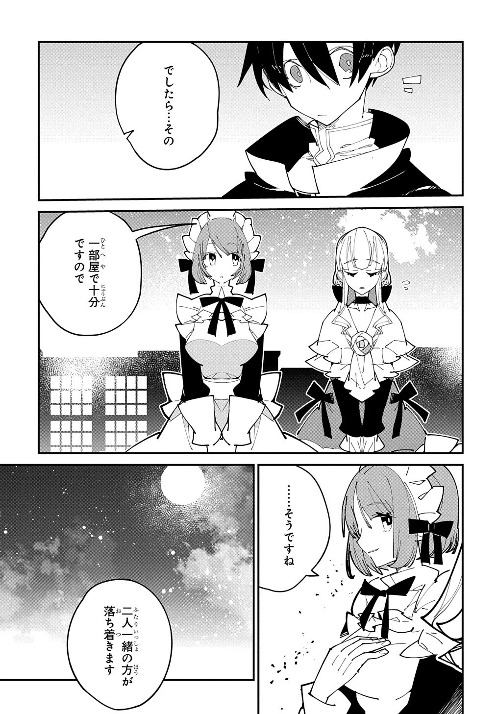 異世界転生の冒険者 第29話 - 3