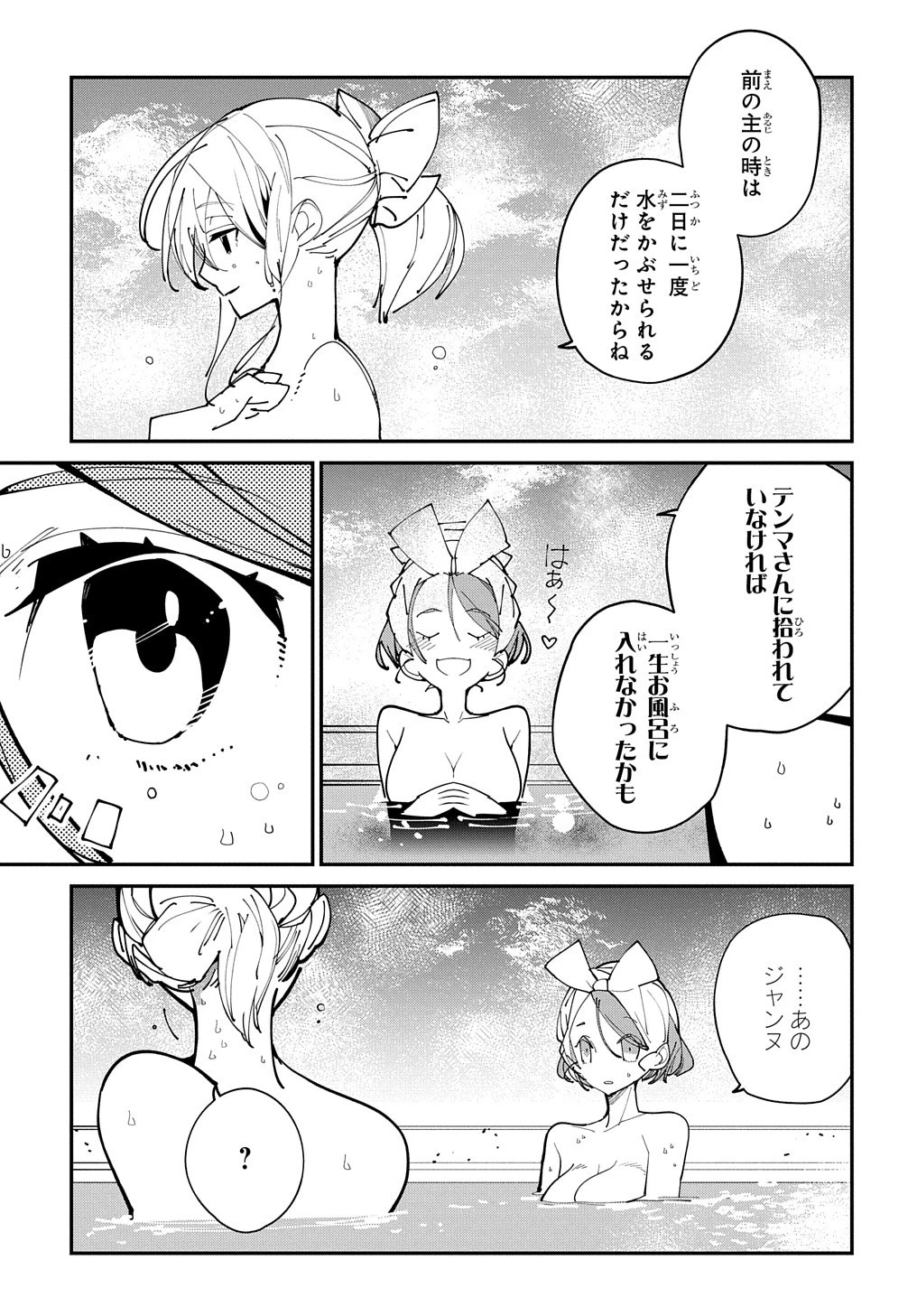 異世界転生の冒険者 第29話 - 5