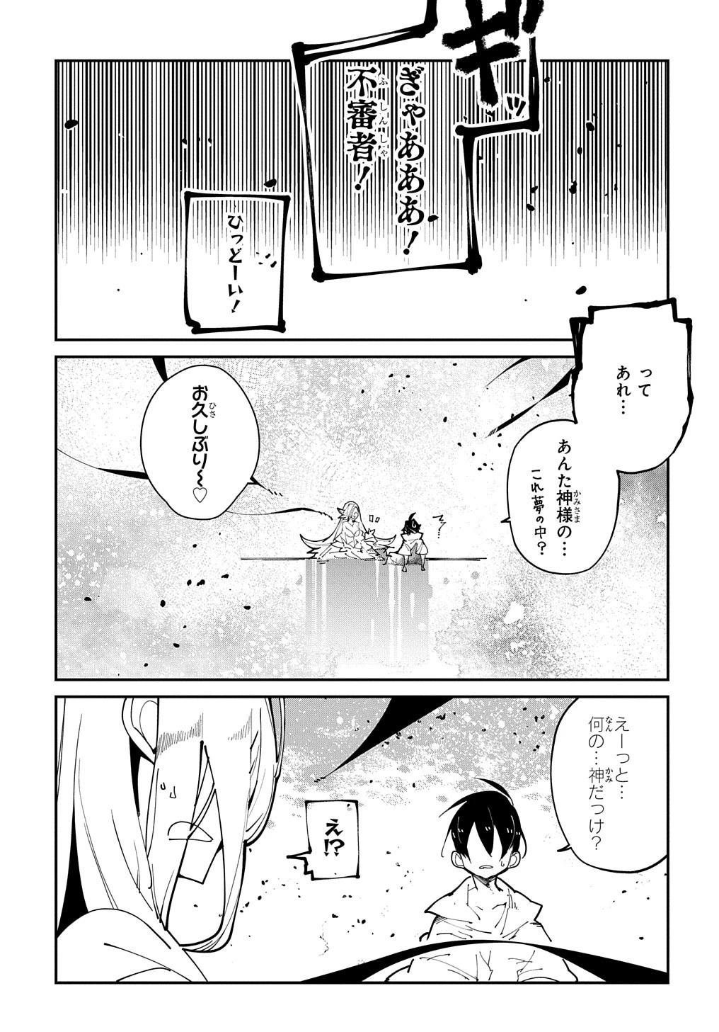 異世界転生の冒険者 第29話 - 9