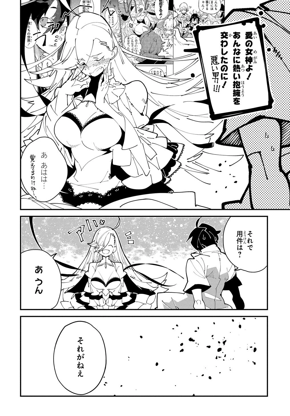 異世界転生の冒険者 第29話 - 10