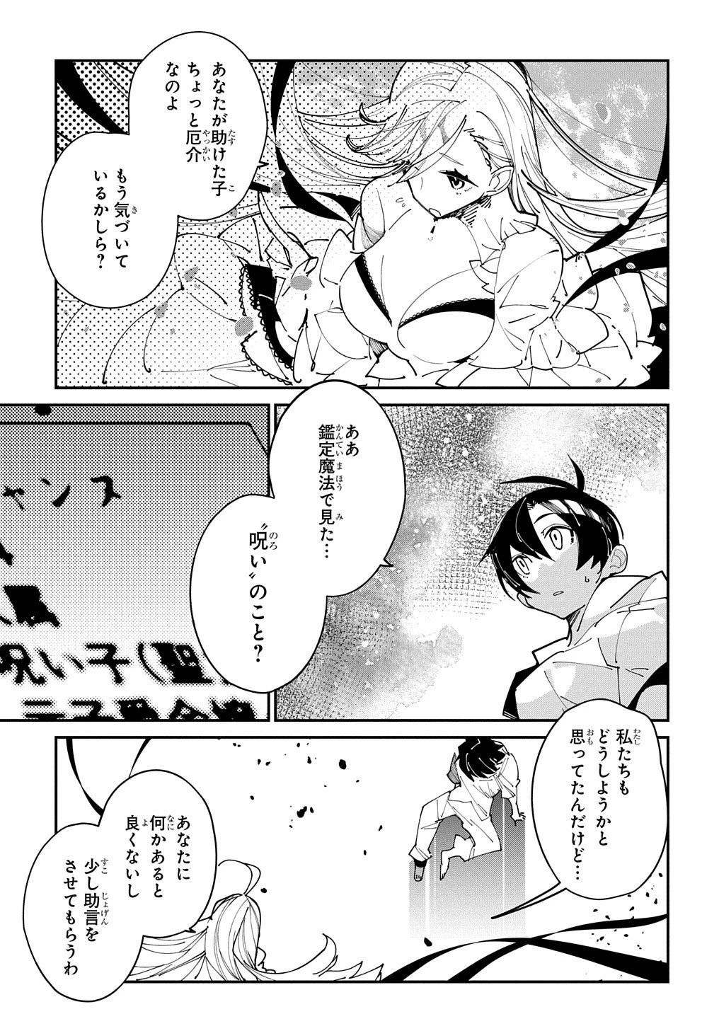 異世界転生の冒険者 第29話 - 11
