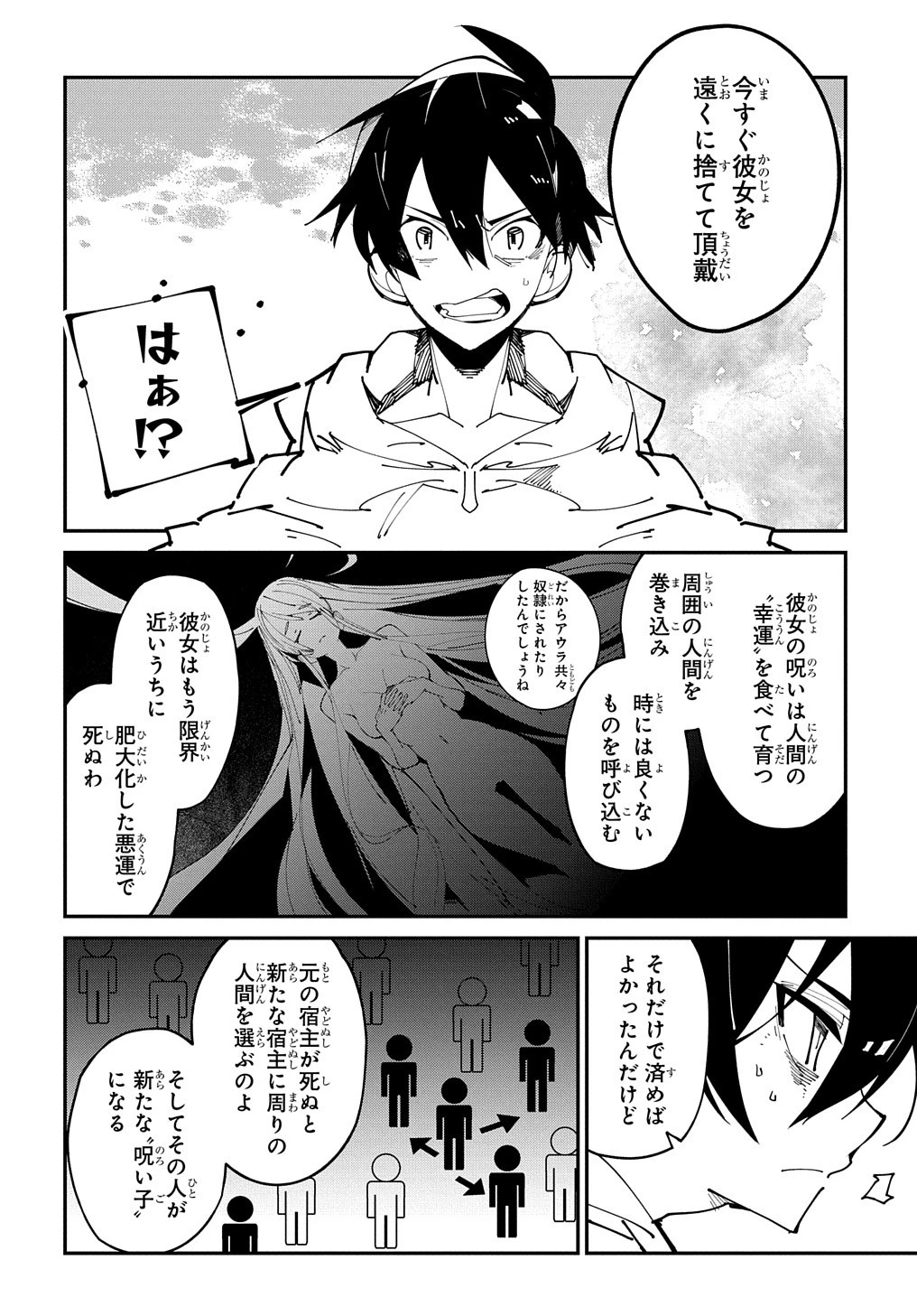 異世界転生の冒険者 第29話 - 12