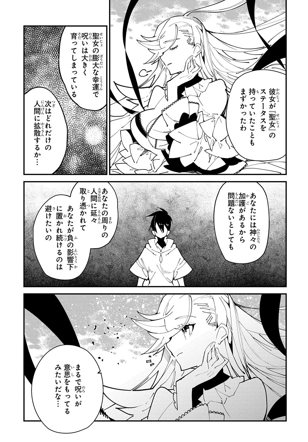 異世界転生の冒険者 第29話 - 13