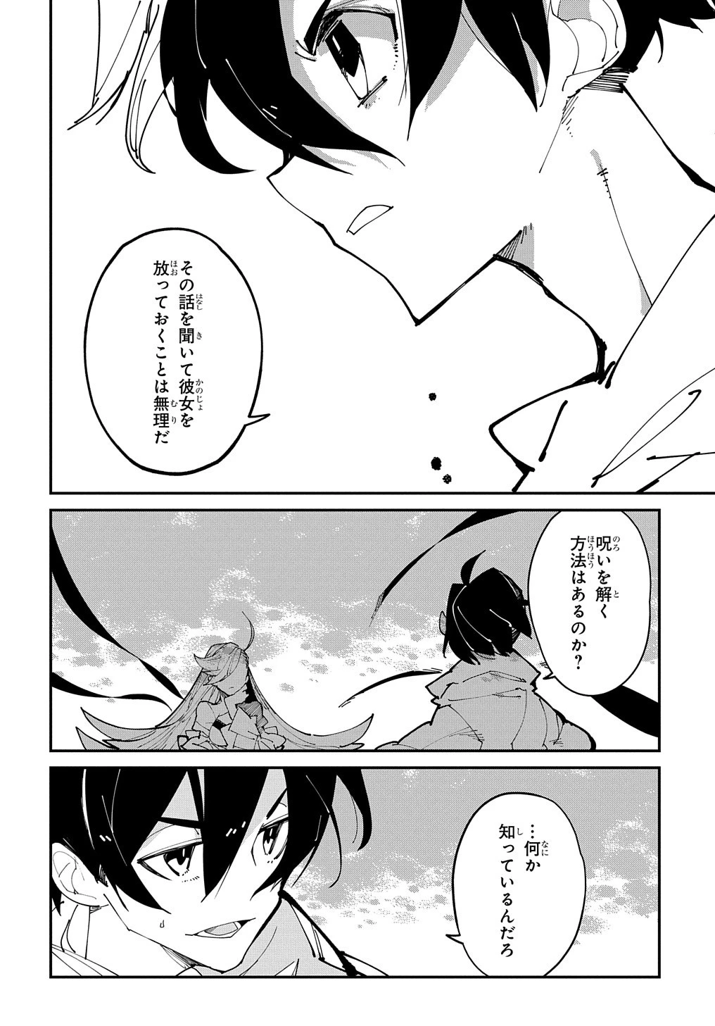 異世界転生の冒険者 第29話 - 14