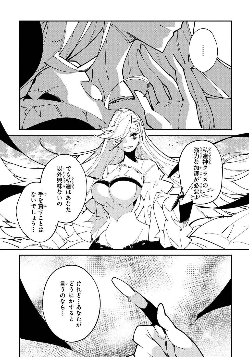 異世界転生の冒険者 第29話 - 15