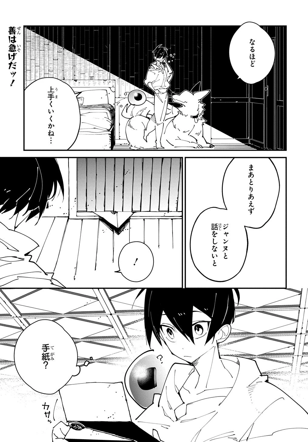異世界転生の冒険者 第29話 - 17