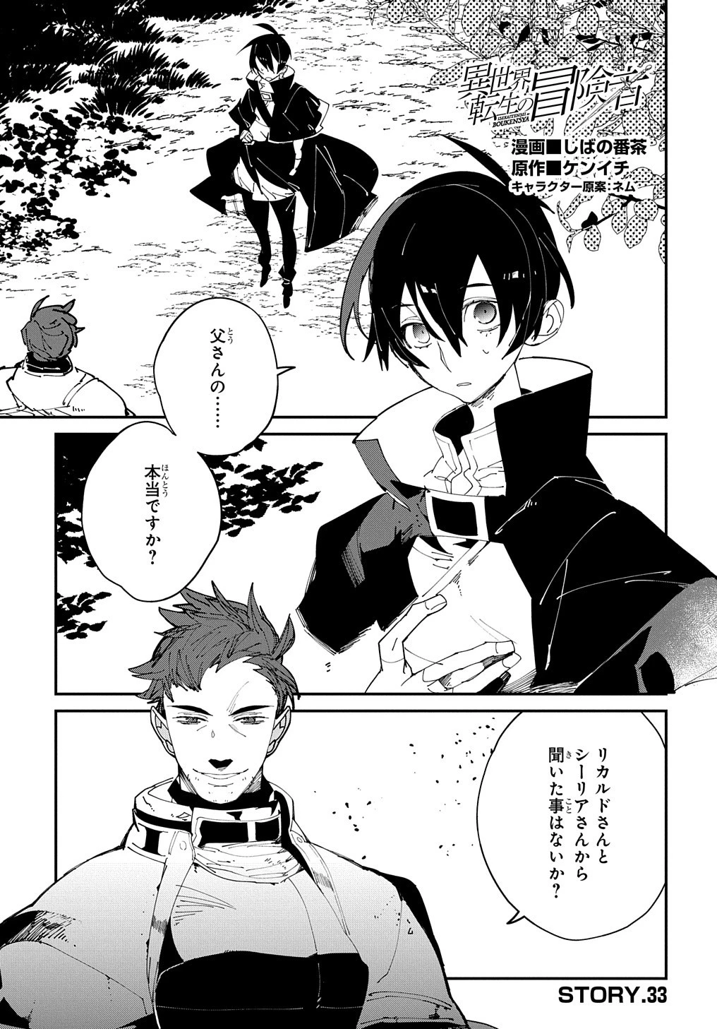 異世界転生の冒険者 第33話 - 1