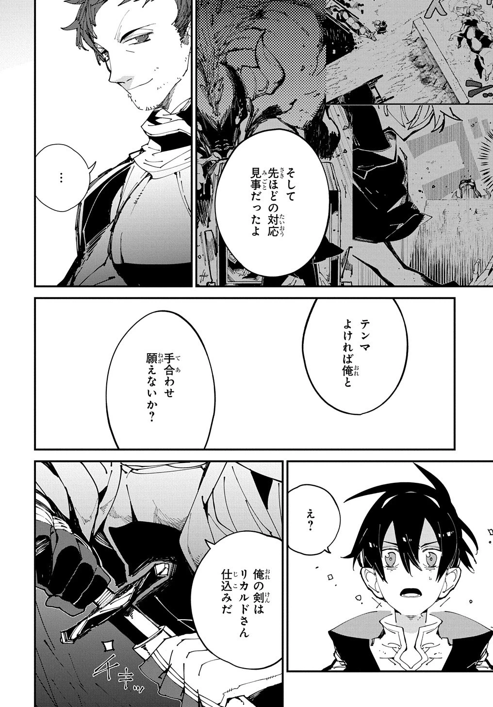 異世界転生の冒険者 第33話 - 2