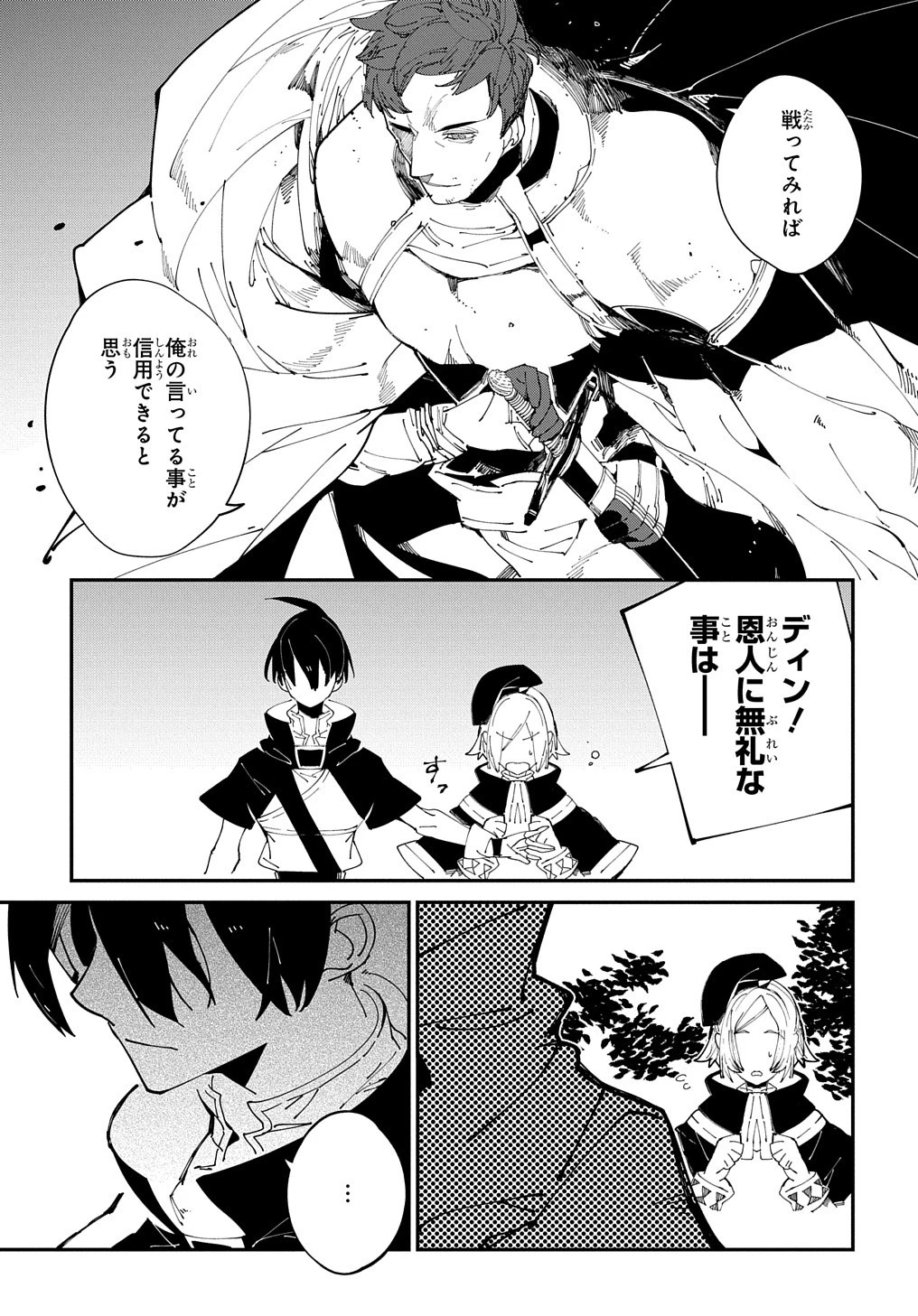 異世界転生の冒険者 第33話 - 3