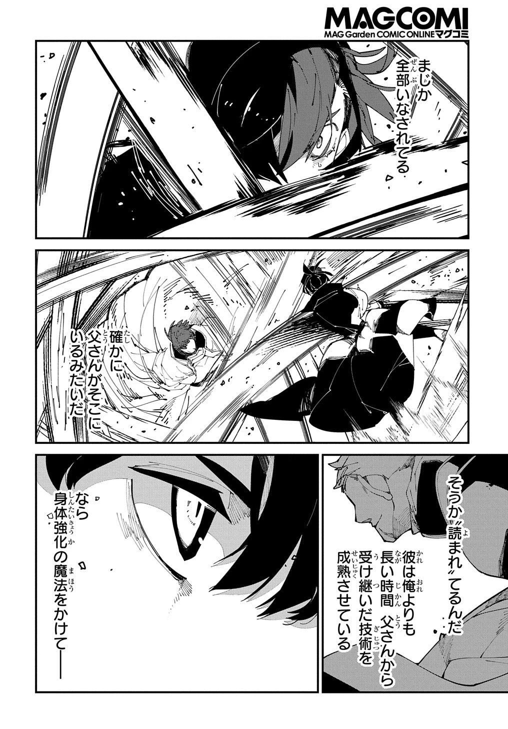 異世界転生の冒険者 第33話 - 8