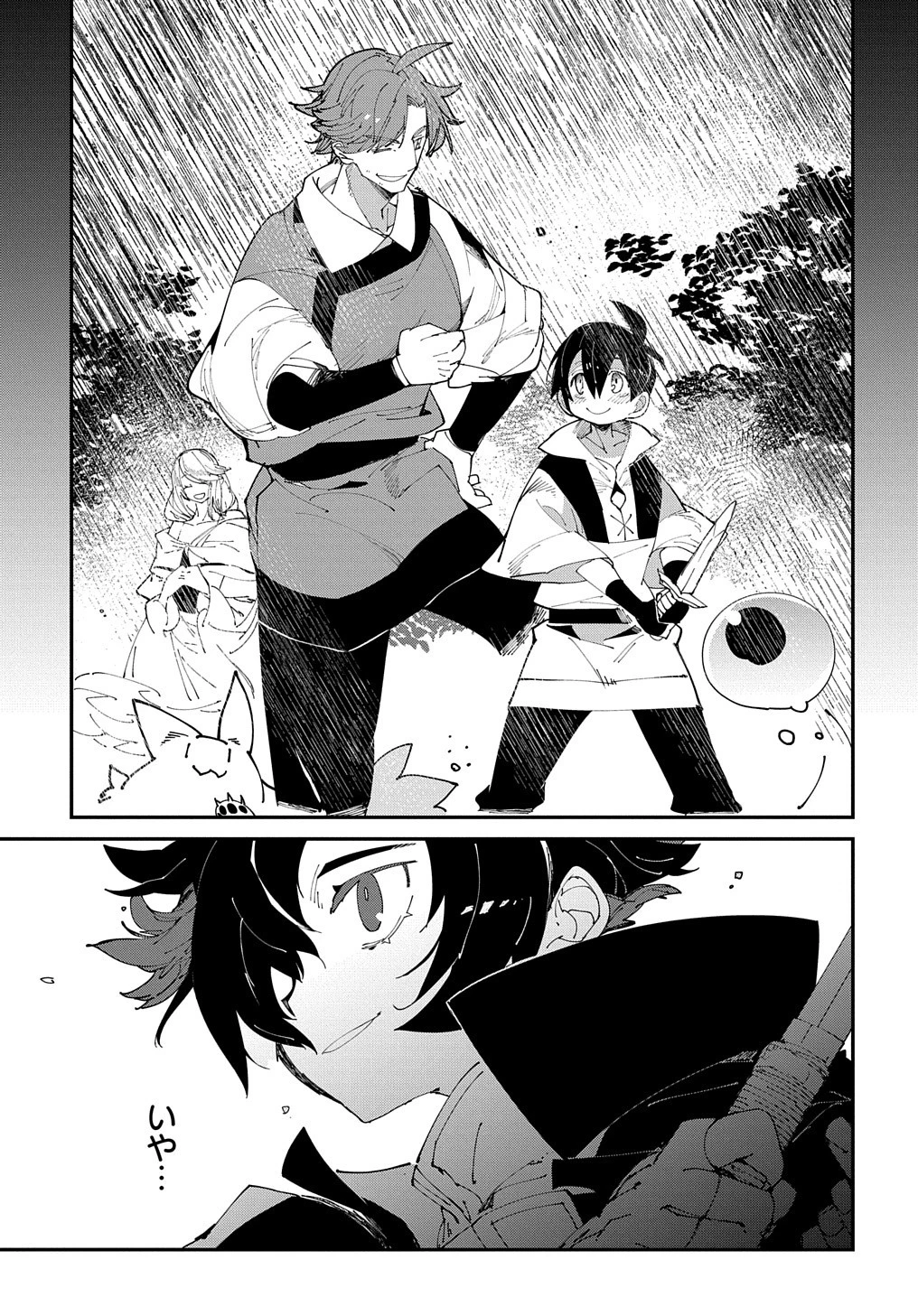 異世界転生の冒険者 第33話 - 9