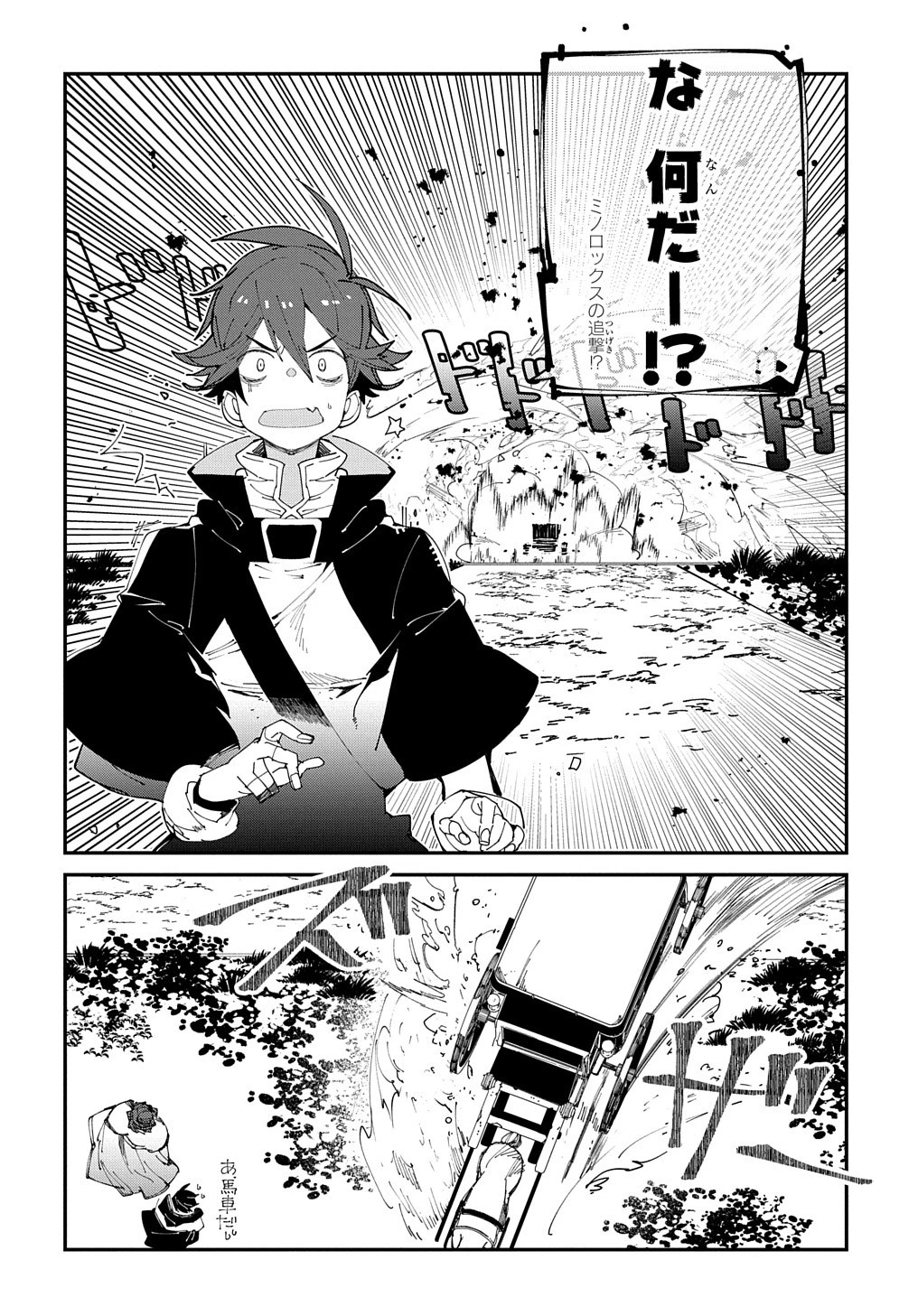 異世界転生の冒険者 第33話 - 14