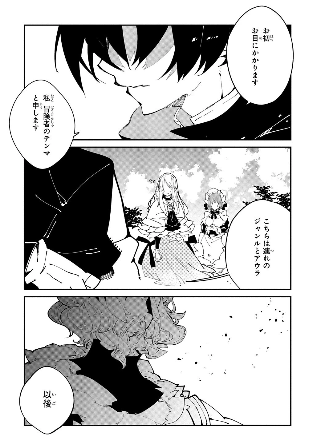 異世界転生の冒険者 第33話 - 17