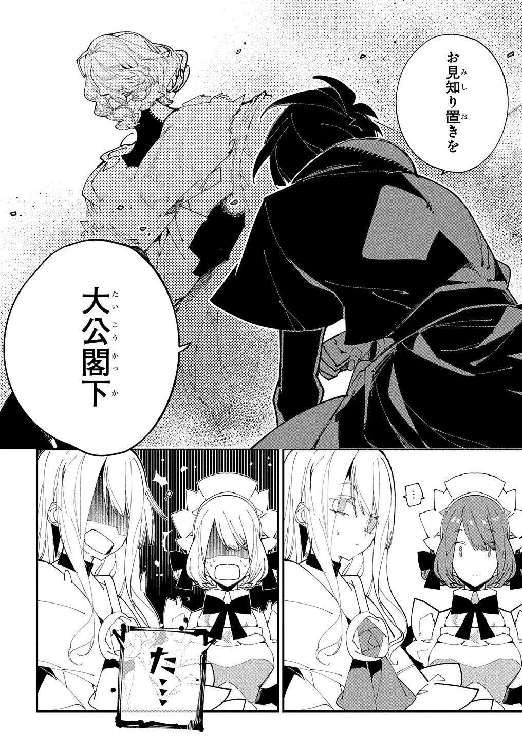 異世界転生の冒険者 第33話 - 18