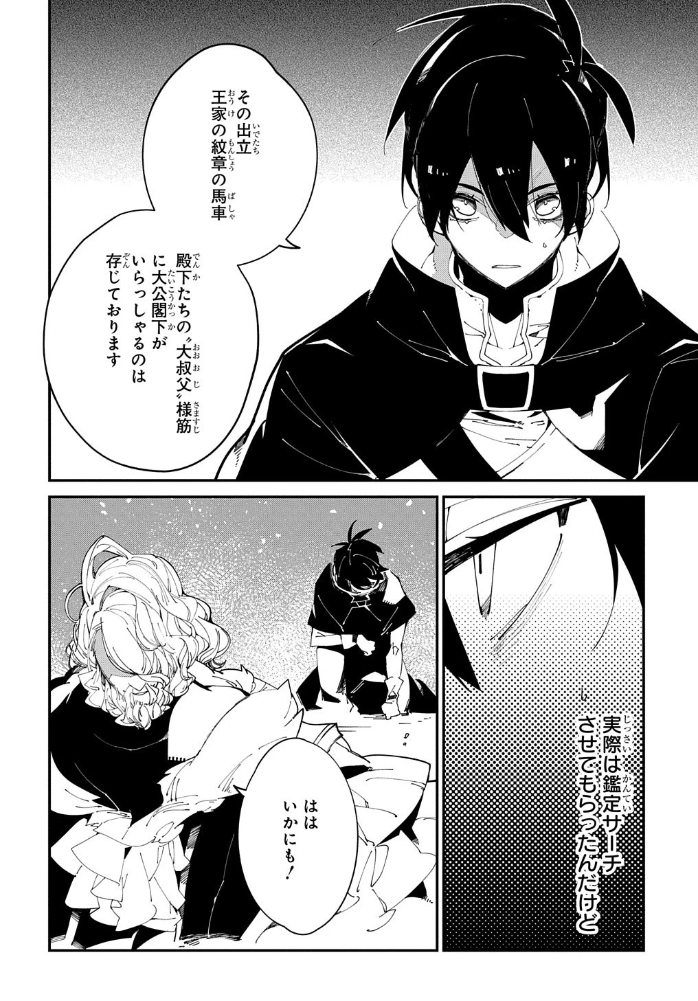 異世界転生の冒険者 第33話 - 20